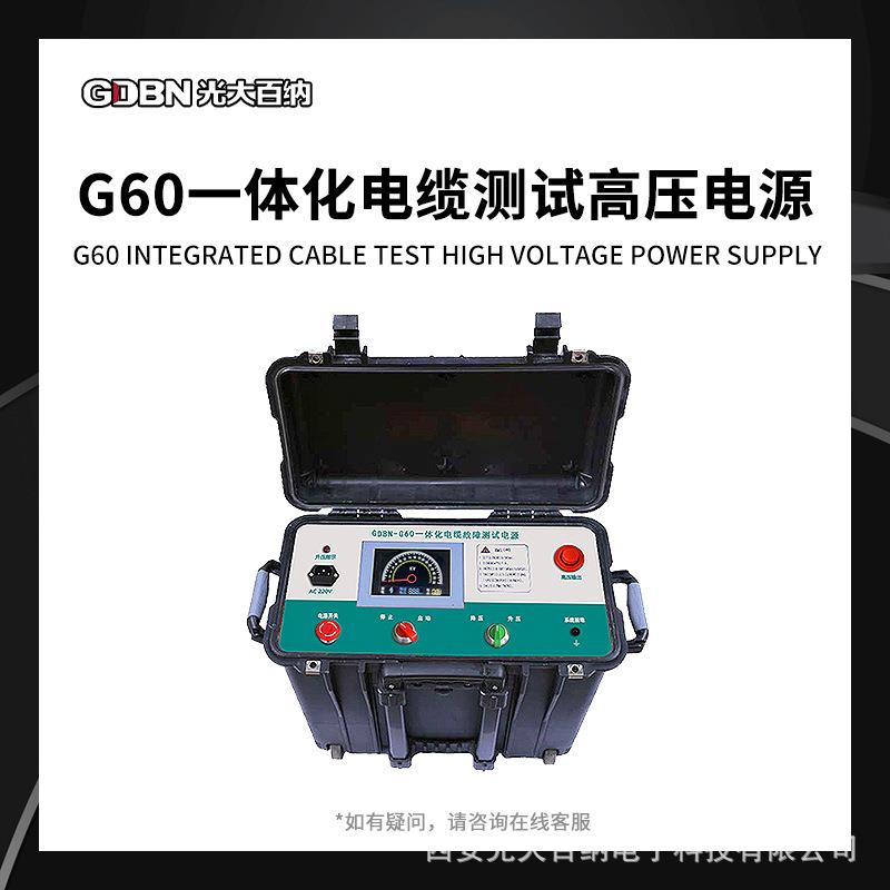 一体化电缆测试高压电源便携式高频高压电缆故障检测信号产生器