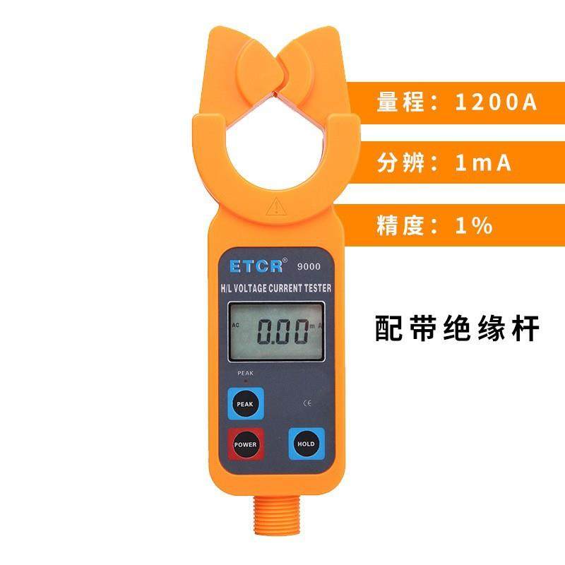ETCR9000便携式高低压钳形电流表高压漏电钳表高空电流表高空电流,工业油品/胶粘/化学/实验室用品,其他实验室设备,淘宝优惠券,粉丝福利购,淘宝优惠卷