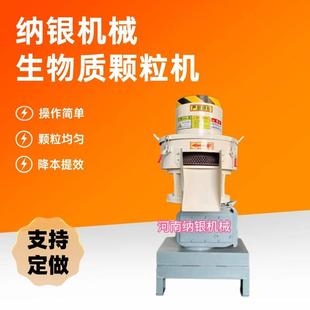 工业生物质颗粒机家用小型花生壳秸秆稻壳刨花锯末木屑燃料制粒机