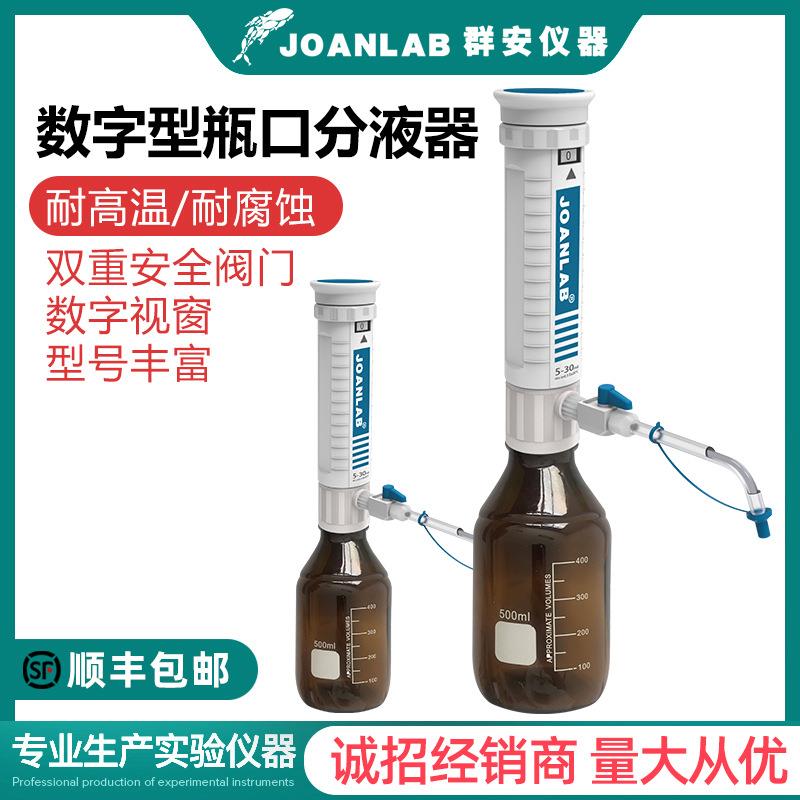 瓶口分液器实验室分配器30ml套筒式加液瓶可调定量加液器