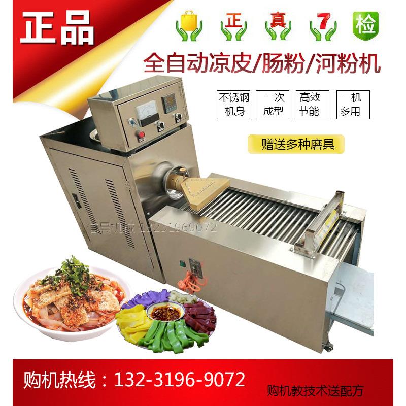 凉皮机全自动商用河粉米皮擀面皮家用仿手工蒸汽圆形凉皮机新品