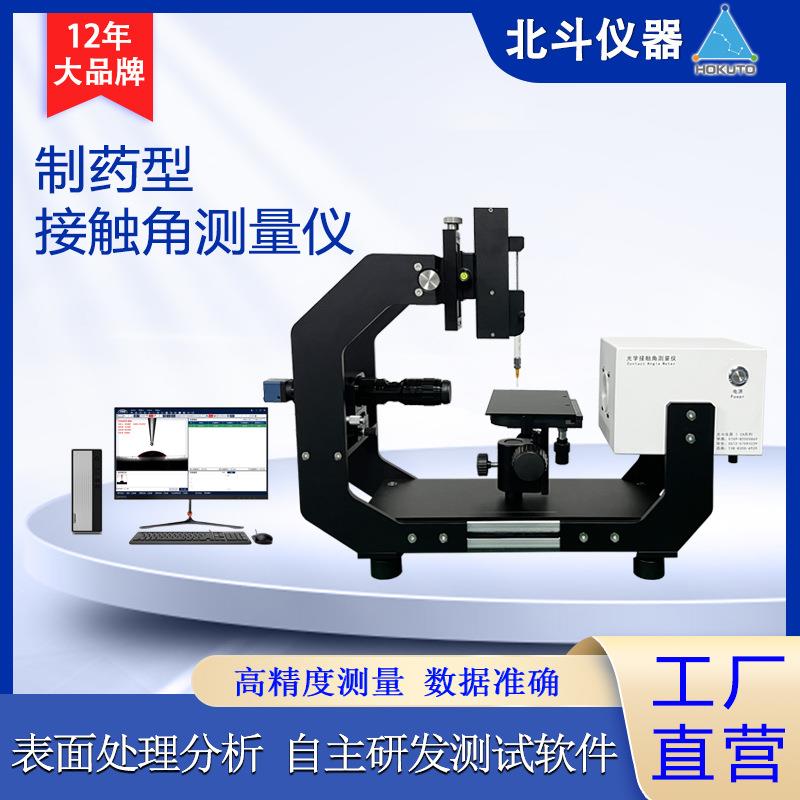 水滴角度测试仪水接触角仪可用于测定药品符合多项行业标准