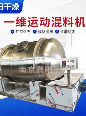 供应一维运动滚筒混料机TY-YH6000L一维混料机大容量滚筒混料机