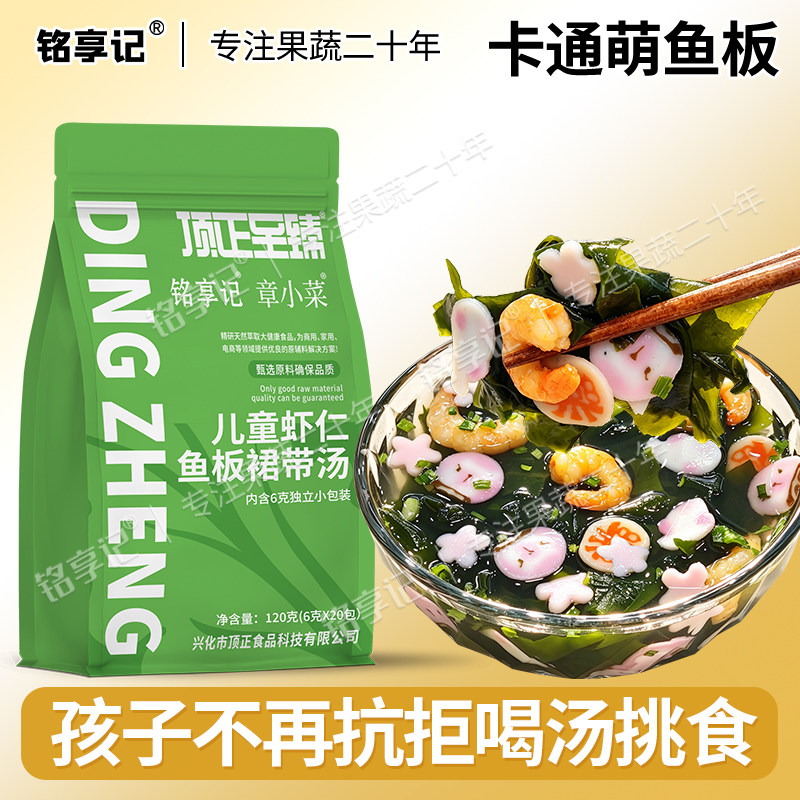 卡通鱼板鲜虾裙带菜速食汤冲泡即食小包馄饨速食汤料包汤类海鲜