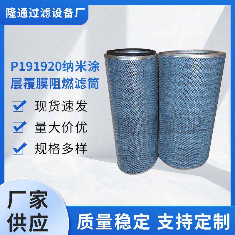 P191920椭圆型纳米阻燃除尘滤筒等离子激光切割纳米覆膜除尘滤芯