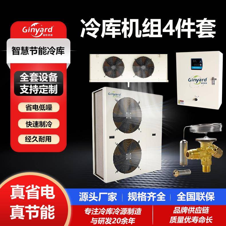 制冷设备冷库机组一体机移动冷藏库整套5p10匹中型冷冻库海鲜生肉