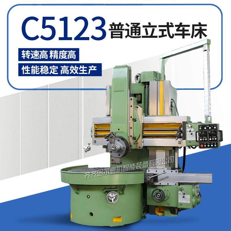 销售立式车床C5123普通立车数显立式车床5123单立柱立车,五金/工具,车床,淘宝优惠券,粉丝福利购,淘宝优惠卷