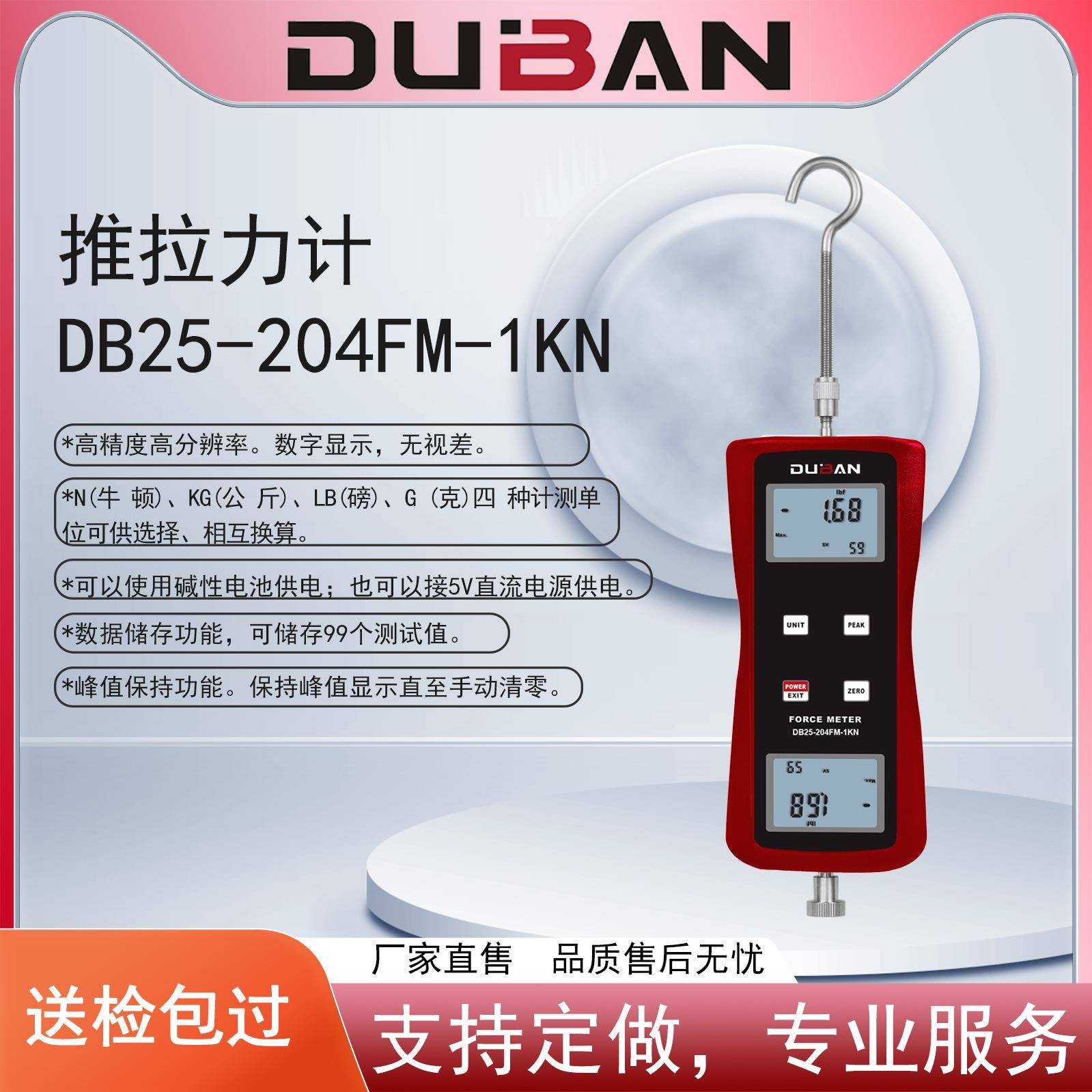 厂家供应数显式拉力测试仪器推拉力计DB25-204FM-1KN