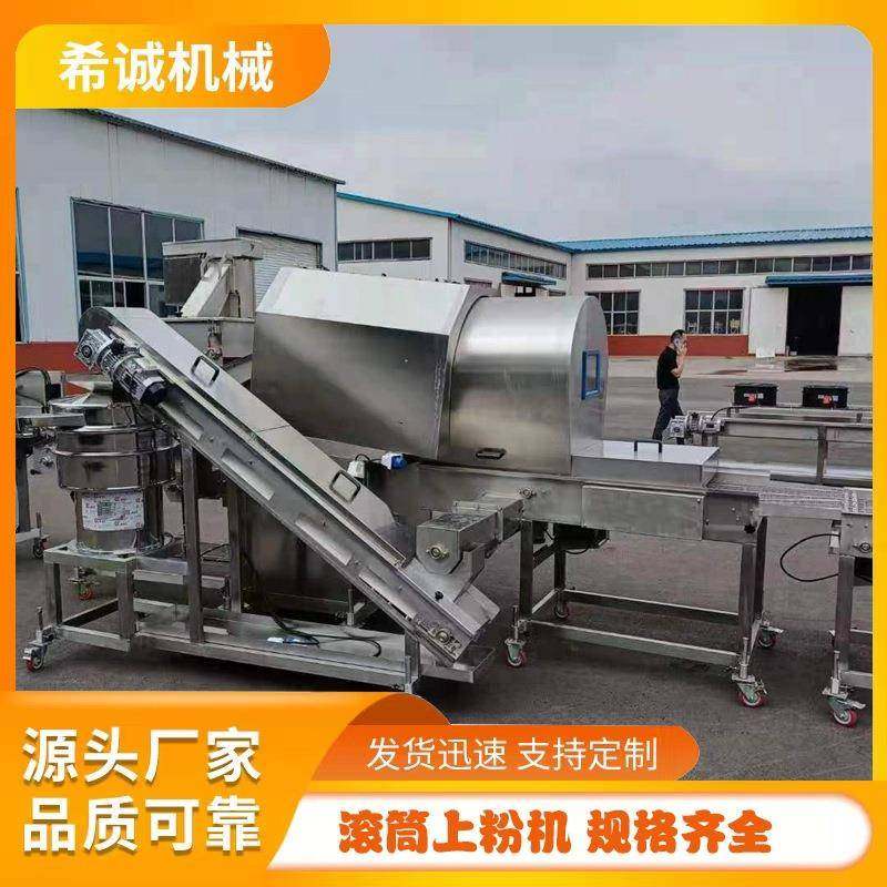 带鱼段上粉机器小黄鱼裹粉设备全自动滚筒上粉机,清洗/食品/商业设备,其他食品加工设备,淘宝优惠券,粉丝福利购,淘宝优惠卷