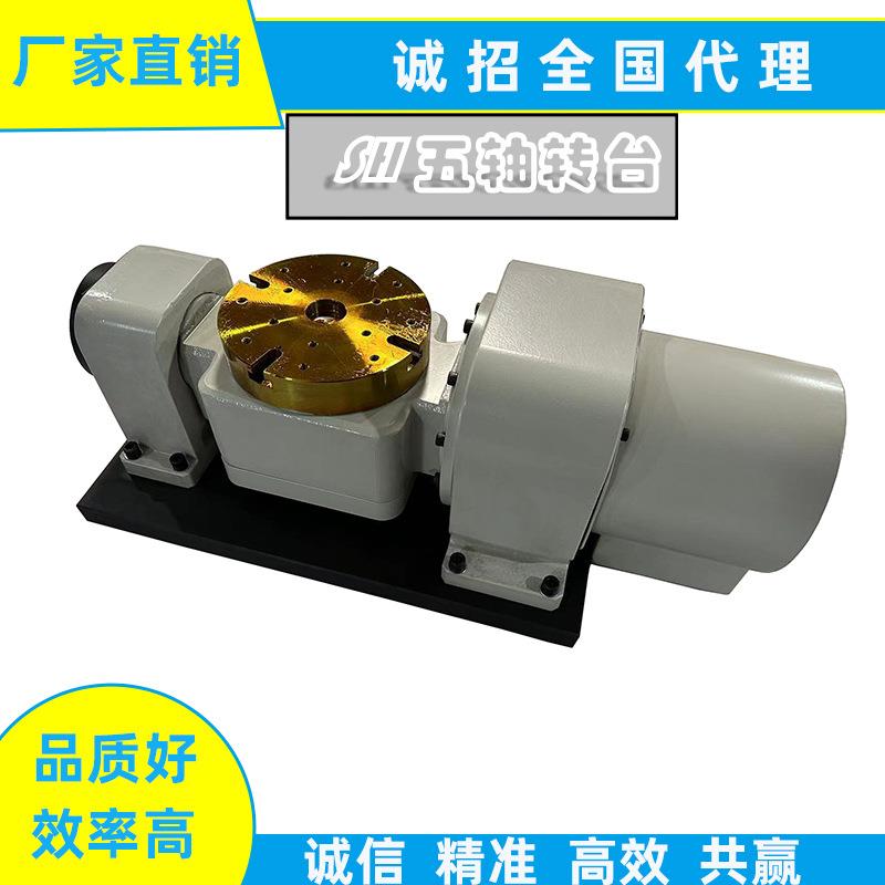 五轴转台数控分度盘CNC高精度加工数控转台