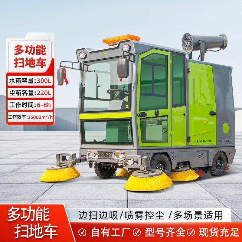 多功能物业电动扫地车景区电动清扫车吸尘清扫雾炮降尘电动扫地车