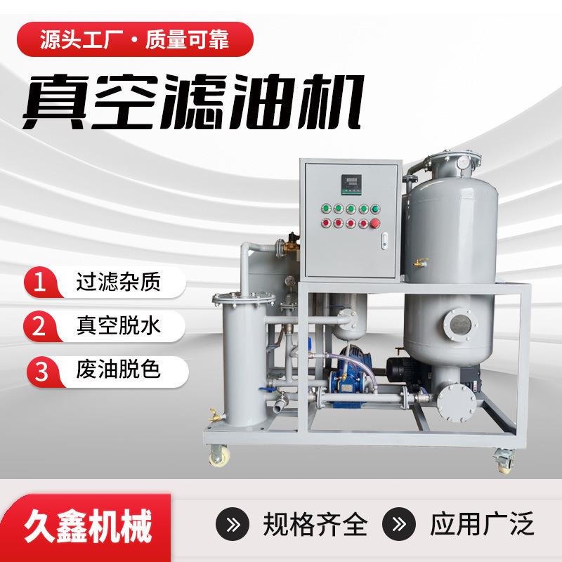 双真空滤油机油水分离器脱水除杂设备脱水除杂