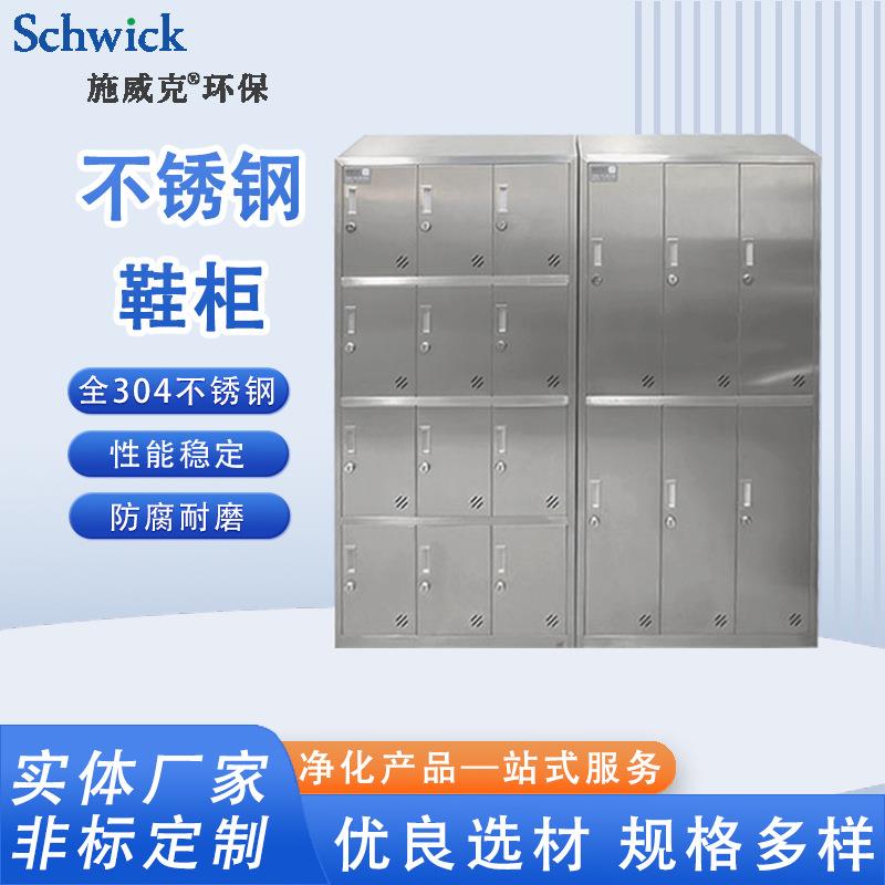 厂家304不锈钢鞋柜无尘车间工厂洁净实验室员工不锈钢鞋柜