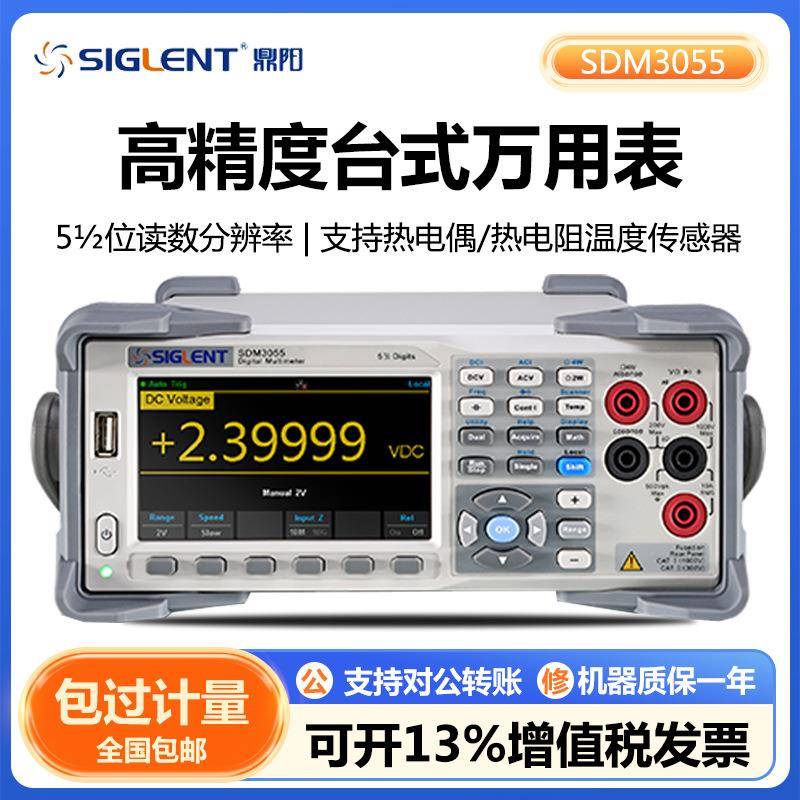 SDM3055台式万用表高精度数字五位半多功能自动测量万用表