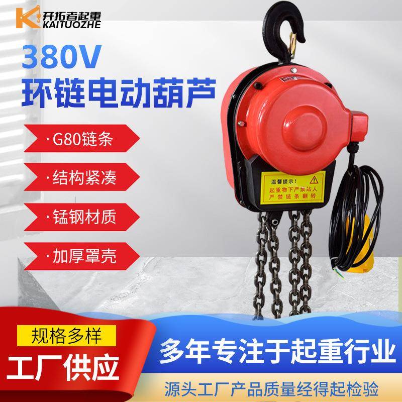 DHS环链电动葫芦1t2tt电葫芦5t吨固定挂钩式提升机环链电动葫芦
