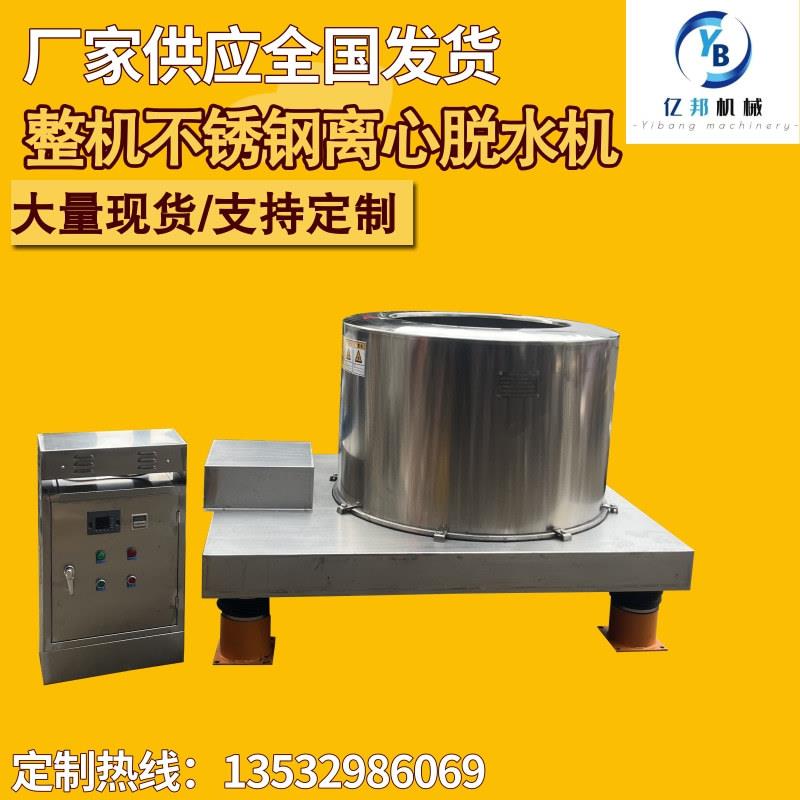 不锈钢三轴脱水机整机不锈钢离心脱水机带平台脱水机