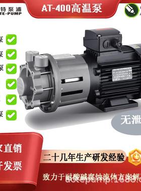 AT-400高低温磁力泵耐高温热油泵耐腐蚀精度高