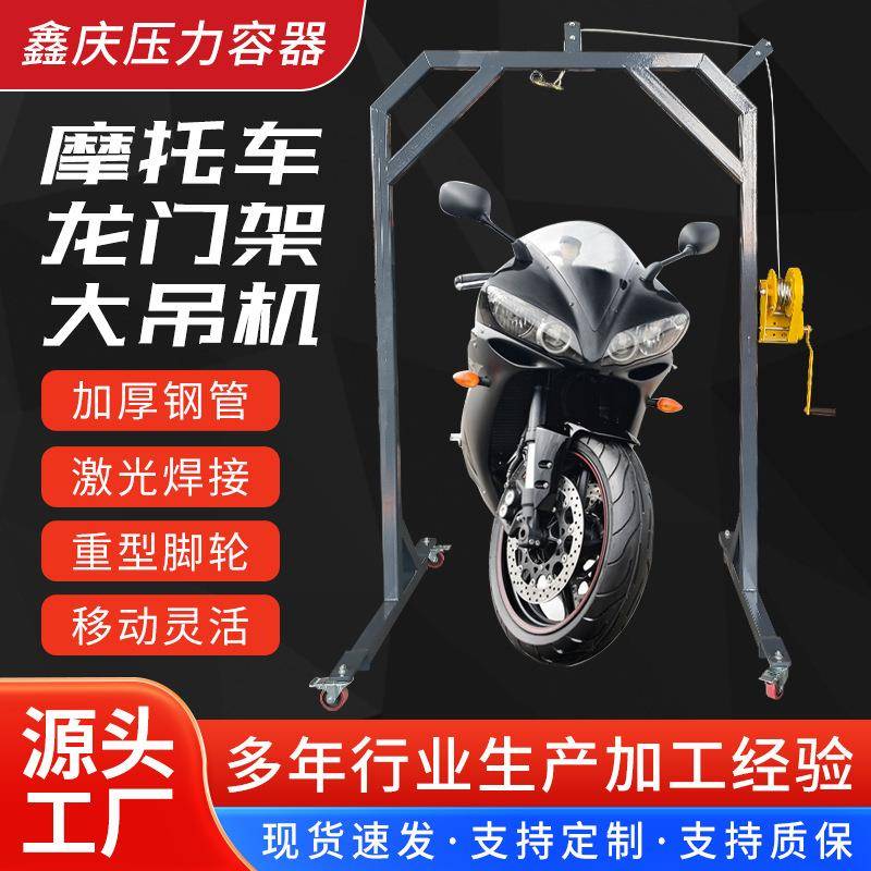 摩托车龙门架大吊机电动车移动装配架升降拆解前轮减震举升机厂家