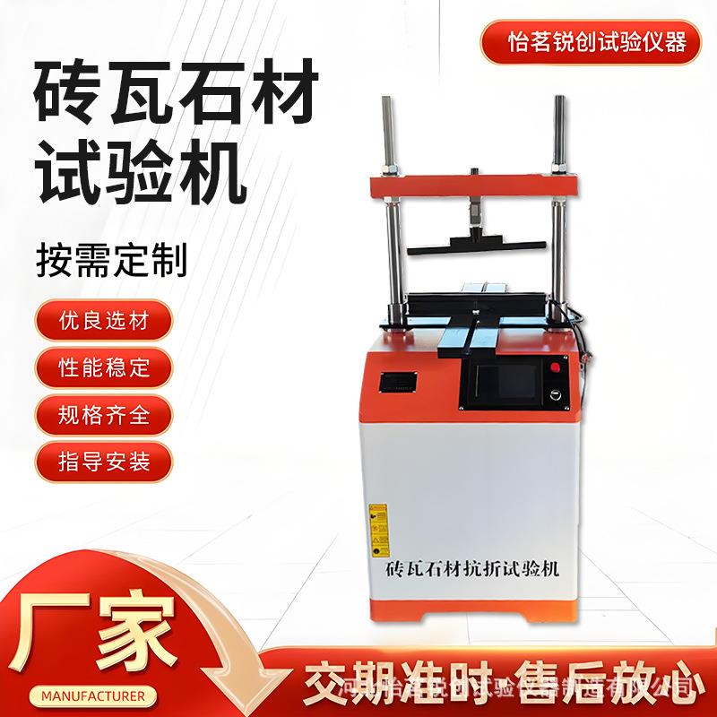 抗压强度测试仪检测仪器仪表高精度数显砖瓦抗折试验机