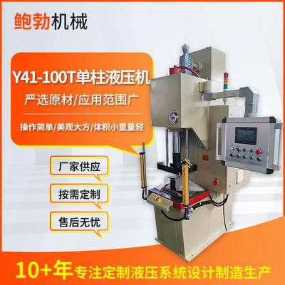 C型单臂伺服压力机Y41-100T单柱液压机精密数显电子压机压装整机