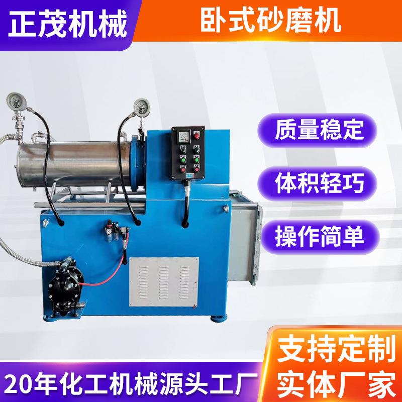 厂家直供实验室纳米级卧式砂磨机油漆涂料水性漆超细研磨设备