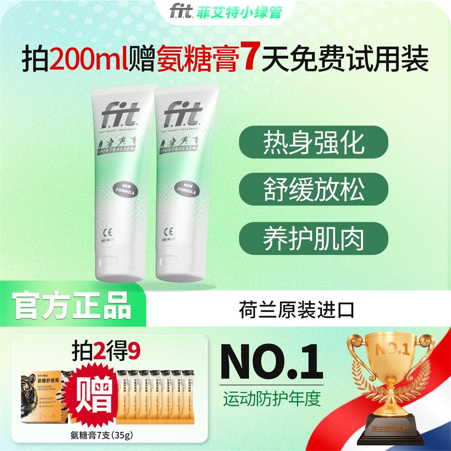 菲艾特fit小绿管运动热身舒缓