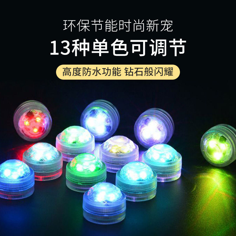 LED迷你遥控七彩潜水灯不插电红外纽扣电子装饰灯手工礼物diy灯