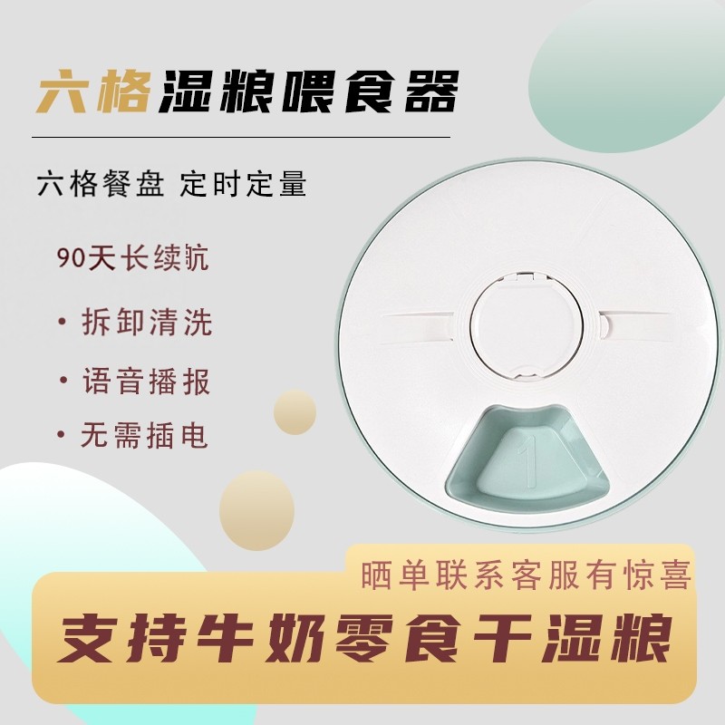 猫咪湿粮定时喂食器六格自动喂饭机狗狗干粮喂药宠物智能投食兔子
