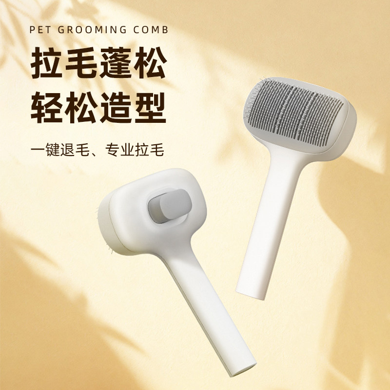 猫狗专用针梳按摩去浮毛神器