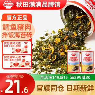 秋田满满海苔碎拌饭儿童添加秋天满满海苔拌饭碎送婴幼儿宝宝辅食