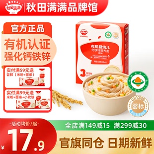 秋田满满面条营养辅食宝宝婴幼儿碎碎面秋天满满儿童面条一岁以上