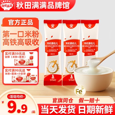 秋田满满米粉试用装10g*2袋