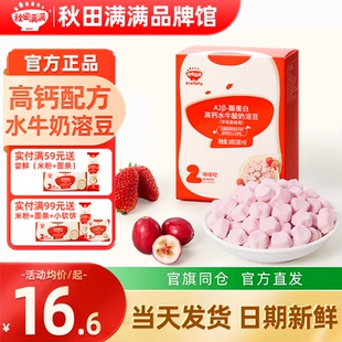 秋田满满酸奶溶豆添加儿童零食秋天满满溶豆送宝宝婴儿6个月辅食
