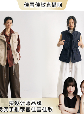 【佳雪佳敏直播精选】捌梁〔松径〕立领抽绳宽松收腰马甲背心外套