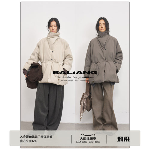BALIANG「捌樑」 阙 'Ethereal' 轻盈立领珠饰宽松羽绒服保暖外套