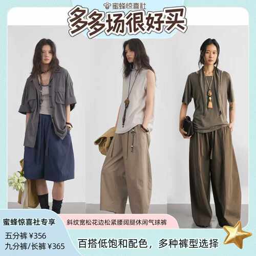 【多多场很好买】捌梁 斜纹宽松花边松紧腰阔腿休闲气球裤