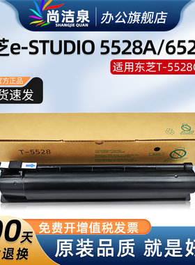 适用东芝T-5528C粉盒e-STUDIO 5528A 6528A墨粉TOSHIBA黑白复印机5528兼容碳粉 原装品质墨盒硒鼓 顺丰
