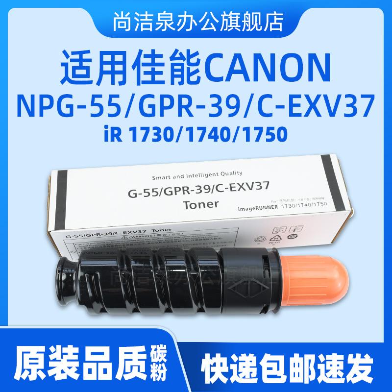 适用佳能iR1730/1740NPG-55粉盒