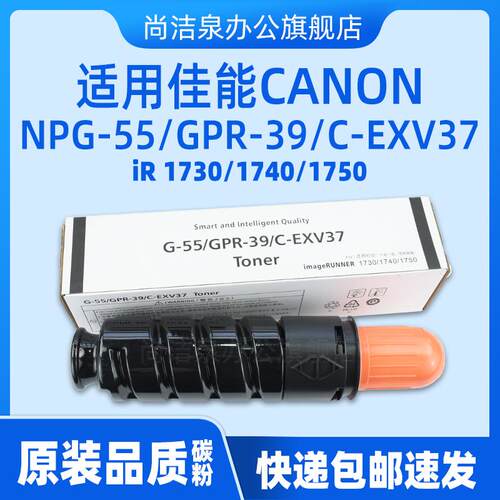 适用佳能iR1730/1740NPG-55粉盒