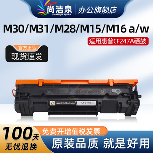 m15w hp47A碳粉盒CF244A CF248A打印机硒鼓 m31w M17a m16a 适用惠普M30w硒鼓CF247A墨盒M28w m30a