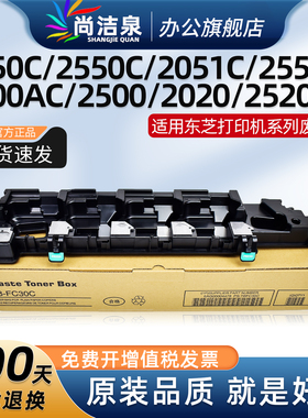 适用东芝2000AC废粉盒2050C 2550C 2051C 2551C废粉仓2500AC 2020AC 2520AC 2021AC TB-FC30C废粉收集回收盒