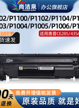 适用惠普P1005硒鼓CE285A P1002 P1100 P1102 1104 1109 HP85A打印机墨盒P1003 P1004 1006 1009碳粉盒CB435A