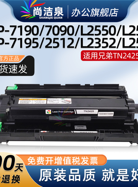 适用兄弟TN-2425粉盒DCP-7190 7090 L2550 L2535打印机硒鼓DCP7195 2512 L2352 L2595墨粉盒DR2450鼓架碳粉
