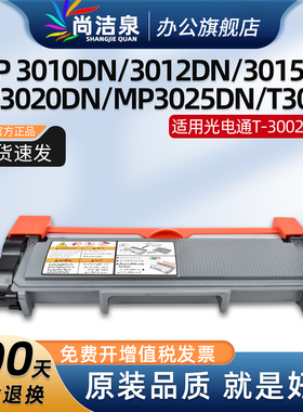适用光电通T-3002K6TB粉盒T-30012KP硒鼓架OEP3010DN OEP3012DN OEP3015DN硒鼓MP3020DN MP3025DN墨粉盒