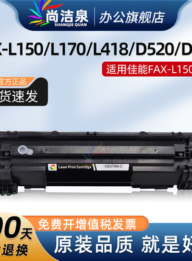 适用佳能FAX-L150硒鼓易加粉FAX-L170 FAX-L418S L418SG D520 D550打印机粉盒原装品质碳粉墨盒打印机硒鼓