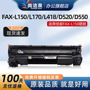 适用佳能FAX-L150硒鼓易加粉FAX-L170 FAX-L418S L418SG D520 D550打印机粉盒原装品质碳粉墨盒打印机硒鼓
