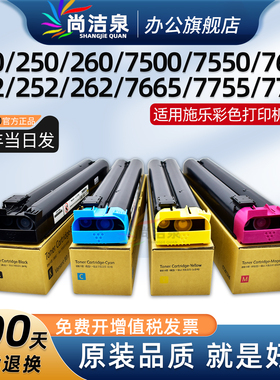 适用富士施乐7655粉盒Workcentre 7500 7550 7600 7665 7755 7775碳粉240 242 250 252 260 262墨粉盒硒鼓