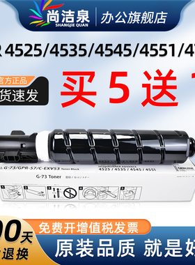适用佳能IR4525碳粉NPG-73粉盒4535 4545 4551 i 4725 4735 4745 4751原装品质墨粉GPR-57 C-EXV53墨盒硒鼓