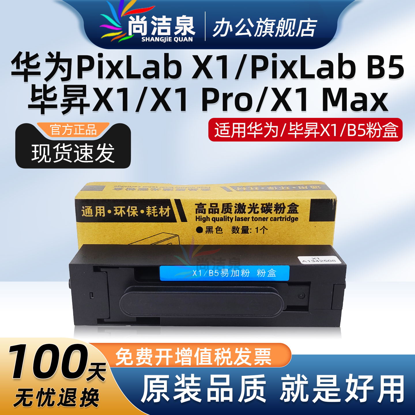 尚洁泉PixLabX1墨盒F1500粉盒