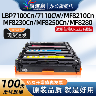 尚洁泉CRG331硒鼓LBP7110Cw